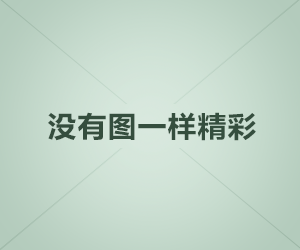 楚雄会所礼仪模特兼职，报销车票，日结1200-1500元包住，全年招聘图片